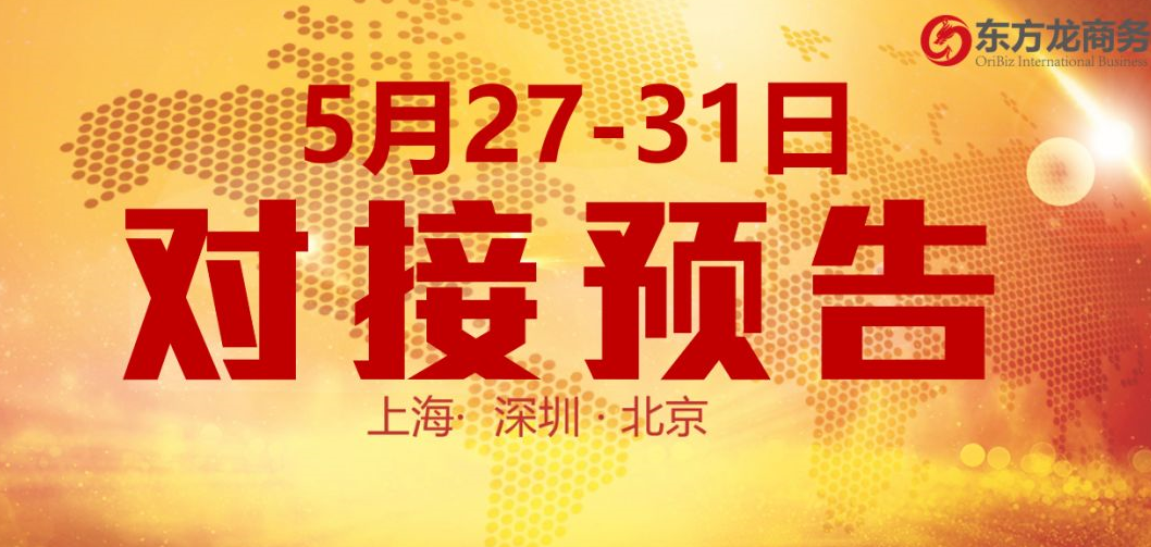【項(xiàng)目預(yù)告】10個(gè)高質(zhì)量項(xiàng)目將分別在上海總部,深圳、北京分公司、項(xiàng)目企業(yè)與全國政府精準(zhǔn)對(duì)接 ! 【項(xiàng)目預(yù)告】10個(gè)高質(zhì)量項(xiàng)目將分別在上??偛浚钲?、北京分公司、項(xiàng)目企業(yè)與全國政府精準(zhǔn)對(duì)接 !