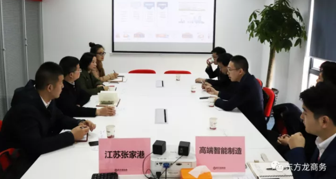 【對接】東方龍商務(wù)上海總部舉行高端智能物流全國布點項目的政府對接會，以點對點精準(zhǔn)服務(wù)模式高效對接政府園區(qū)