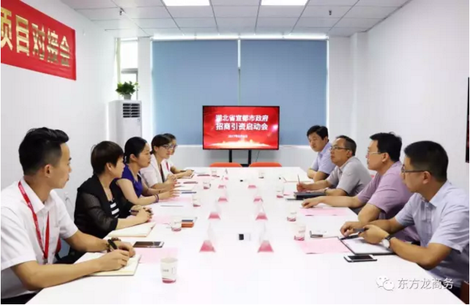 東方龍商務(wù)舉行湖北省宜都市委托招商引資啟動會,共同推動項目對接和落地 東方龍商務(wù)舉行湖北省宜都市委托招商引資啟動會,共同推動項目對接和落地