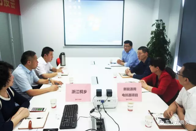 舉行商用空調(diào)冷暖設(shè)備投資選址項(xiàng)目和新能源用電抗器項(xiàng)目對(duì)接會(huì),初步達(dá)成合作共識(shí) 舉行商用空調(diào)冷暖設(shè)備投資選址項(xiàng)目和新能源用電抗器項(xiàng)目對(duì)接會(huì),初步達(dá)成合作共識(shí)