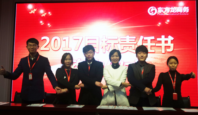 東方龍商務(wù)召開2017年《服務(wù)與發(fā)展》啟動大會,建立“5+6”戰(zhàn)略布局 東方龍商務(wù)召開2017年《服務(wù)與發(fā)展》啟動大會,建立“5+6”戰(zhàn)略布局