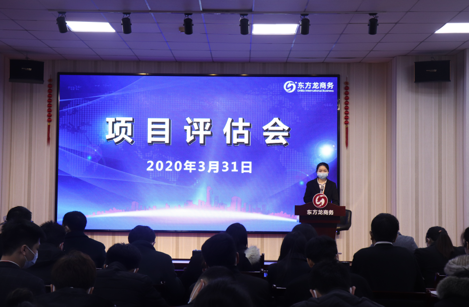 項(xiàng)目評(píng)估會(huì)丨東方龍商務(wù)集團(tuán)舉行三月下旬項(xiàng)目評(píng)估會(huì),30個(gè)優(yōu)質(zhì)項(xiàng)目經(jīng)評(píng)估可對(duì)接全國(guó)政府園區(qū)! 項(xiàng)目評(píng)估會(huì)丨東方龍商務(wù)集團(tuán)舉行三月下旬項(xiàng)目評(píng)估會(huì),30個(gè)優(yōu)質(zhì)項(xiàng)目經(jīng)評(píng)估可對(duì)接全國(guó)政府園區(qū)!