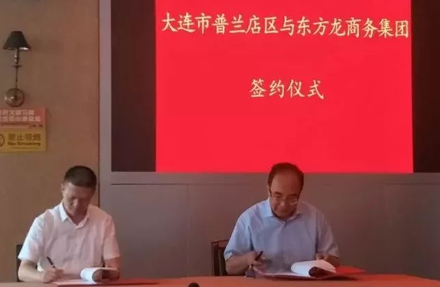 政府委托招商合作丨普蘭店區(qū)狠抓重大項(xiàng)目，促進(jìn)產(chǎn)業(yè)升級(jí) ，實(shí)施城市產(chǎn)業(yè)品牌工程、推動(dòng)城市經(jīng)濟(jì)發(fā)展、調(diào)整優(yōu)化產(chǎn)業(yè)結(jié)構(gòu)