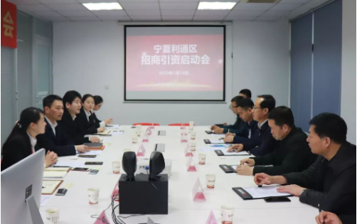 助力寧夏吳忠市利通區(qū)委托招商引資，為區(qū)域產(chǎn)業(yè)發(fā)展精準助力