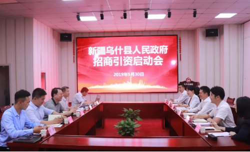 助力新疆烏什縣委托招商引資,推進產(chǎn)業(yè)發(fā)展集聚 助力新疆烏什縣委托招商引資,推進產(chǎn)業(yè)發(fā)展集聚
