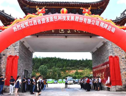集團(tuán)全力助推江西撫州資溪縣委托招商引資，加速創(chuàng)建生態(tài)旅游強(qiáng)縣