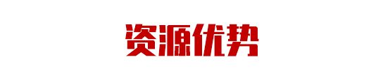 集團(tuán)助力甘肅省金昌經(jīng)濟(jì)技術(shù)開(kāi)發(fā)區(qū)委托招商引資，推動(dòng)主導(dǎo)產(chǎn)業(yè)轉(zhuǎn)型發(fā)展