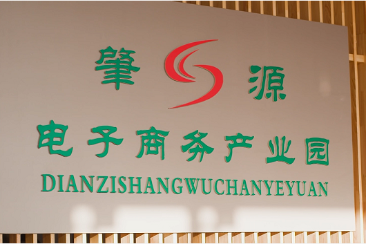 集團全力助推黑龍江大慶肇源縣委托招商引資，挖掘多元化產(chǎn)業(yè)融合發(fā)展新動能