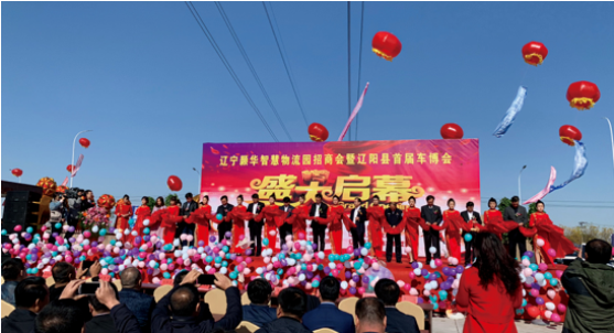 集團(tuán)全力助推遼寧省遼陽縣委托招商引資，為打造東北產(chǎn)城融合新樣板插上騰飛的翅膀