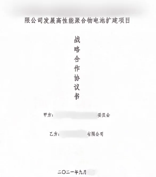 金秋送爽，碩果飄香！四川某地方政府與高性能聚合物電池擴建投資選址項目方成功簽訂投資協(xié)議