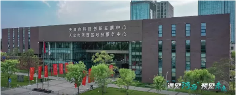 集團全力助推天津市河西區(qū)委托招商引資，打通北方經(jīng)濟發(fā)展“大動脈”！