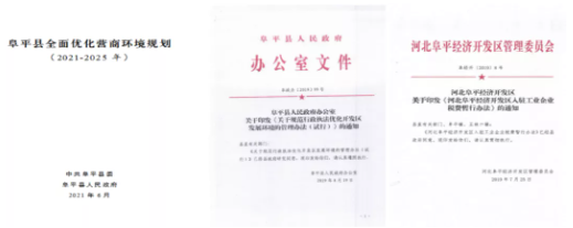 集團全力助推河北阜平經(jīng)濟開發(fā)區(qū)委托招商引資，攜手打造多元化產(chǎn)業(yè)集群
