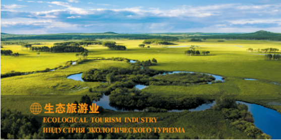 集團(tuán)全力助推黑龍江大興安嶺委托招商引資，聚力將“冷資源”轉(zhuǎn)化為“熱經(jīng)濟(jì)”！