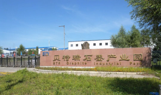 集團(tuán)全力助推黑龍江省雞西市麻山區(qū)委托招商招商引資，擴(kuò)大石墨產(chǎn)業(yè)高質(zhì)量發(fā)展格局，帶動(dòng)特色產(chǎn)業(yè)提質(zhì)增效！