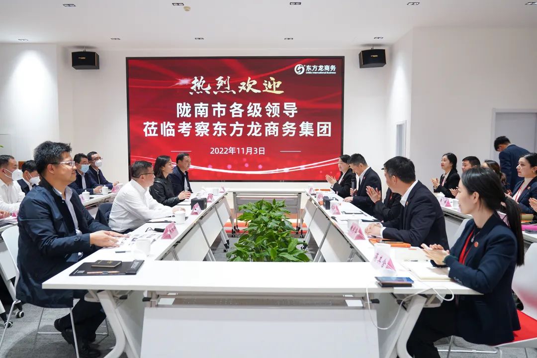 甘肅隴南市長帶隊(duì)蒞臨東方龍商務(wù)集團(tuán)考察座談