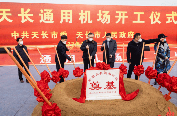 2022年收官之作，總投資103億元通用航空投資選址項目在安徽天長市開工興建！