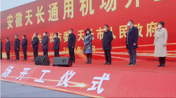 2022年收官之作，總投資103億元通用航空投資選址項目在安徽天長市開工興建！