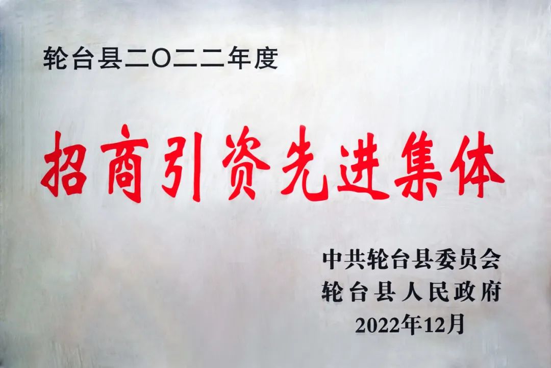 新疆輪臺縣·東方龍商務(wù)委托招商引資合作座談會成功舉行！集團(tuán)榮獲“2022年度輪臺縣招商引資先進(jìn)集體”稱號