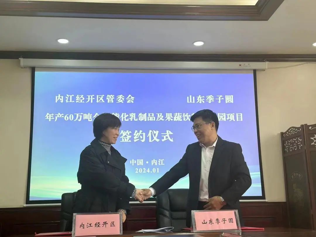 投資額20億，年產(chǎn)值45億！季子圓年產(chǎn)60萬噸全智能化乳制品及果蔬飲料產(chǎn)業(yè)園投資選址項(xiàng)目在四川內(nèi)江經(jīng)開區(qū)正式開工！