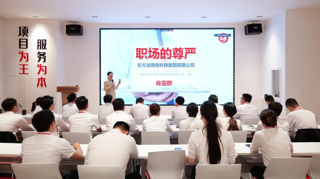 立足新起點，起航新征程！東方龍商務組織新人職業(yè)培訓