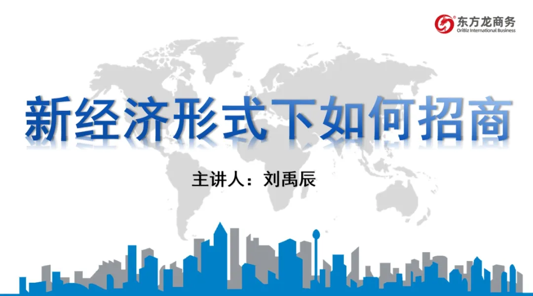 培訓(xùn)規(guī)模約150人！集團(tuán)受邀為吉林延邊和龍市做政府專業(yè)招商實(shí)戰(zhàn)培訓(xùn)