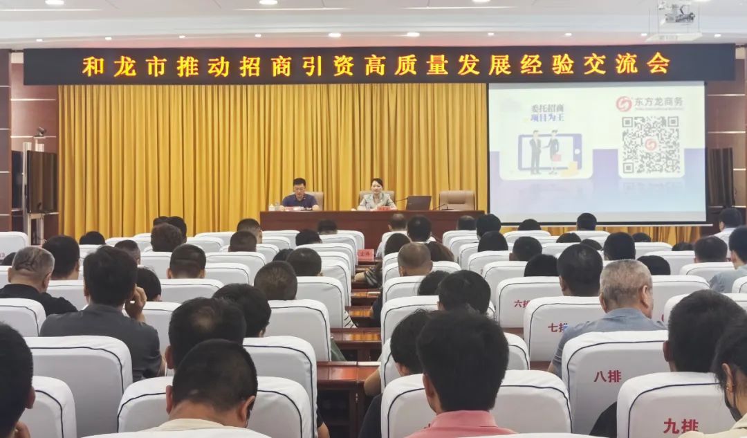 培訓(xùn)規(guī)模約150人！集團受邀為吉林延邊和龍市做政府專業(yè)招商實戰(zhàn)培訓(xùn)