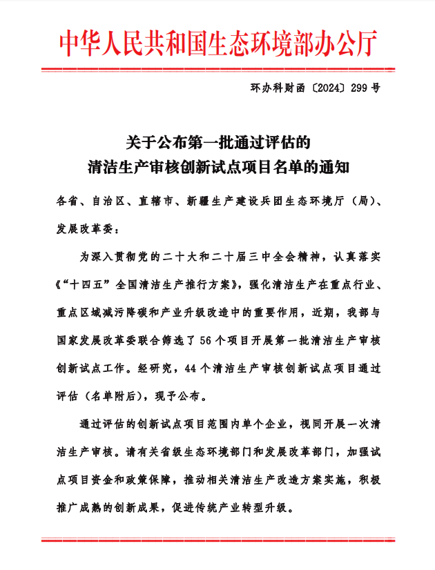 攻堅(jiān)營(yíng)商環(huán)境，擦亮普灣名片——清潔生產(chǎn)審核模式推動(dòng)減污降碳協(xié)同增效
